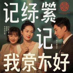 请记住我的好 (Cover 陈默默)