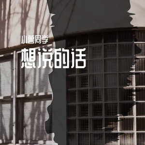 你懂得