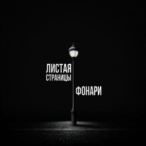 Фонари