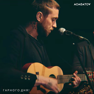 Гарного дня!