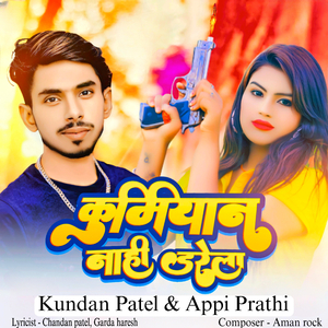 Kurmiyan Nahi Darela