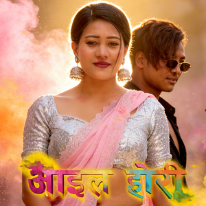 Aail Hori (Freestyle)