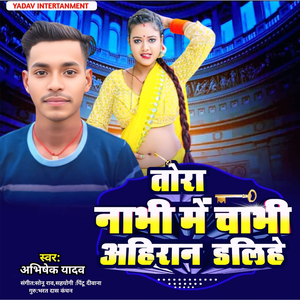 Tora Nabhi Me Chabhi Ahiran Dalihe