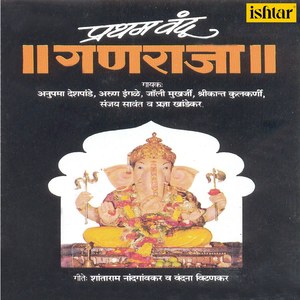 Aaj Ganpati Aale