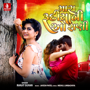 Mara Roodiyani O Rani