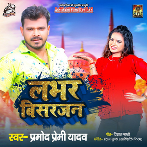 Lover Bisarjan