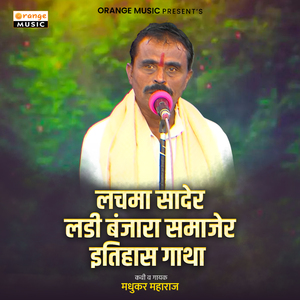 Lachma Sader Ladi banjara Samajer Itihas Gadha