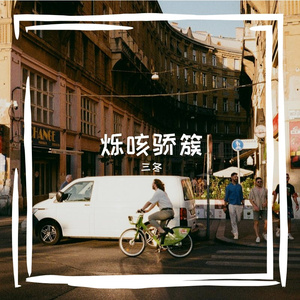 油材侄牟