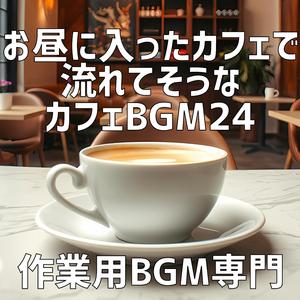 午後のカフェで交わすほっこり会話