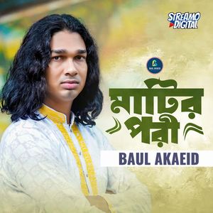 মাটির পরী