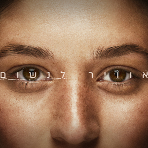 אוויר לנשום