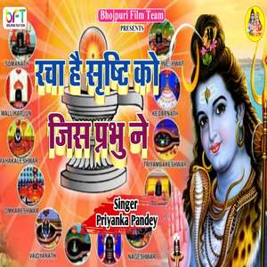 Racha Hai Srishti Ko Jis Prabhu Ne