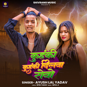 Kuhanki Kuhanki Dilwa Rovo