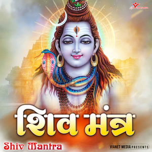 Shiv Ji Ke 108 Naam