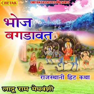 Bhoj Bagadavat