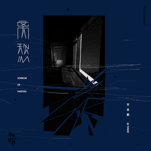 回不去的齐齐哈尔