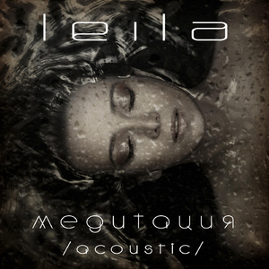 Медитация (Acoustic)