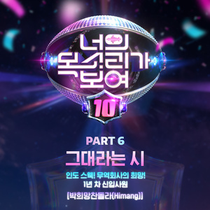 그대라는 시 (Inst.)