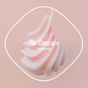 No Dancers（Remix）