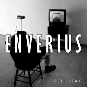 Репортаж