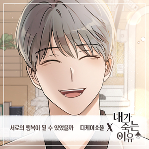 서로의 행복이 될 수 있었을까