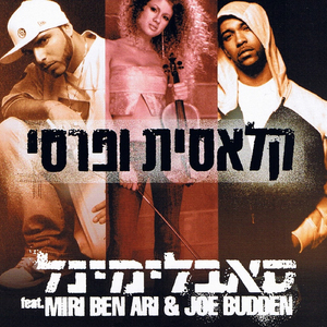 קלאסית ופרסי (Instrumental - Remastered)