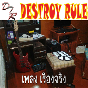 เรื่องจริง