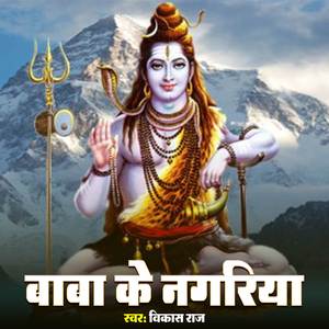Baba Ke Nagariya