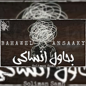Bahawel Ansaaky