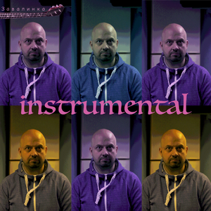 Завалинка (Instrumental)