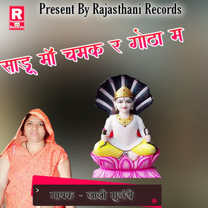 Sadu Maa Chamak Ra Gotha Ma