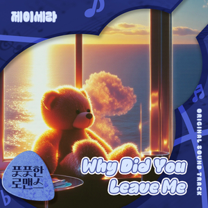 Why Did You Leave Me (Inst.)