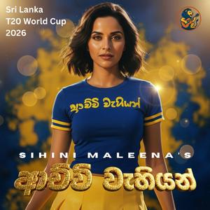 Achchi Wahiyan (ආච්චි වැහියන්) (feat. Sihini Maleena)