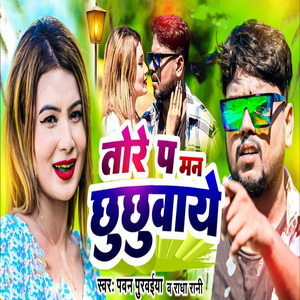 Tore Pa Man Chhuchhuwaye