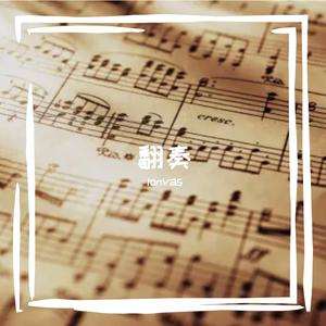 东风练习曲-肖邦