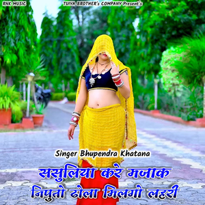 Sasulia Kare Majak Niputo Dhola Milgo Lehari (Rasiya)