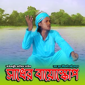 Sadher Bioscope (feat. Majid Baul)