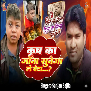 Krish Ka Gana Sunega Le Beta