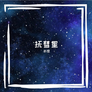 西西弗斯的斧头