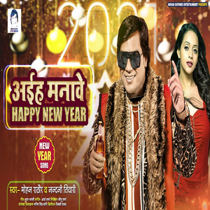 Aiha Manawe Happy New Year