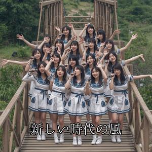 新しい時代の風 - Official Audio｜タンザニア×日本 響き合う未来