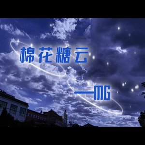 棉花糖云(Prod by BECU BEATZ）