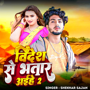 Bidesh Se Bhatar Aaihe 2