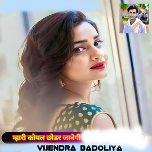 Mhari Koyal Chhodar Jaavagee