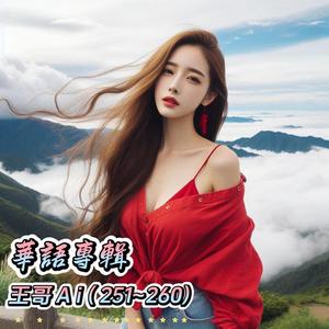 254.寻常的孤独
