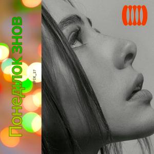 Понеділок знов