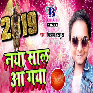 Naya Saal Aa Gaya