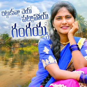 Situkuna Seyyi Pattavoy Gangaiah