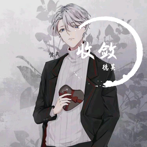 收敛（完整版）