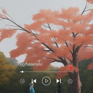 Softboi ฤดูที่เธอหายไป (DUL SUNDAY Remix)